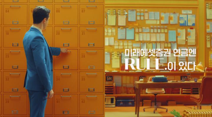 미래에셋증권 수익RULE