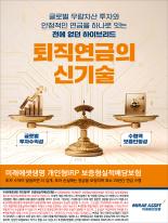 [미래에셋생명] 보증형IRP, 퇴직연금의 신기술 (저울편)