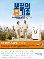 [미래에셋생명] 건강보험, 보험의 신기술 (산책편)