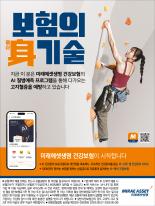 [미래에셋생명] 건강보험, 보험의 신기술 (클라이밍편)