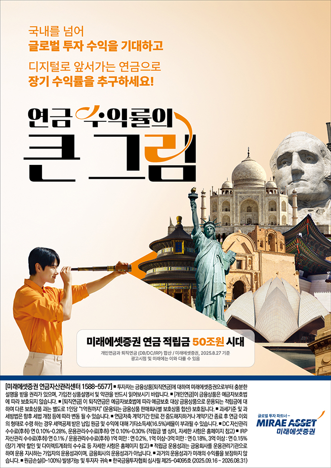 [미래에셋증권] 연금 수익률의 큰 그림