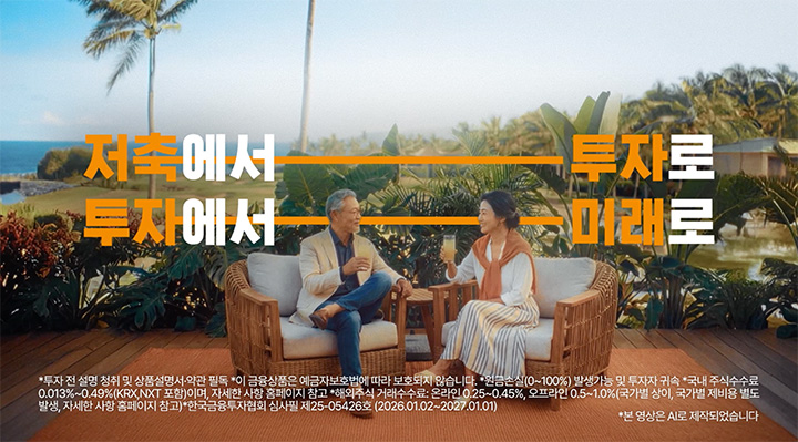 [미래에셋] 고객자산 1000조 영상 썸네일