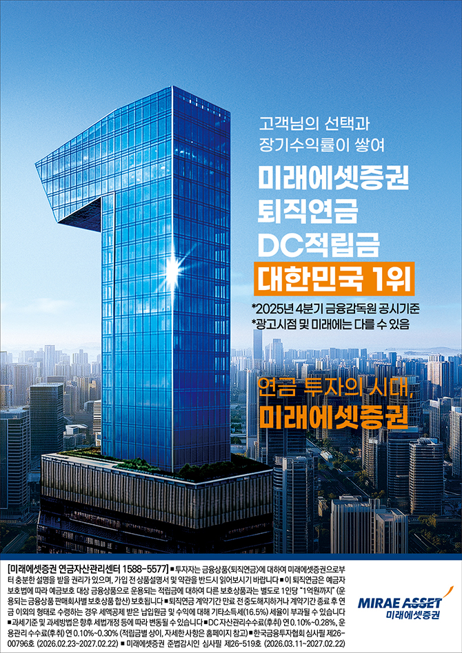[미래에셋증권] DC적립금1위
