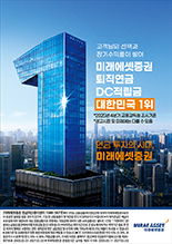 [미래에셋증권] DC적립금1위