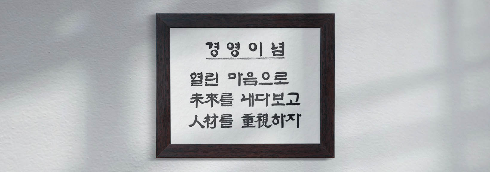 경영이념